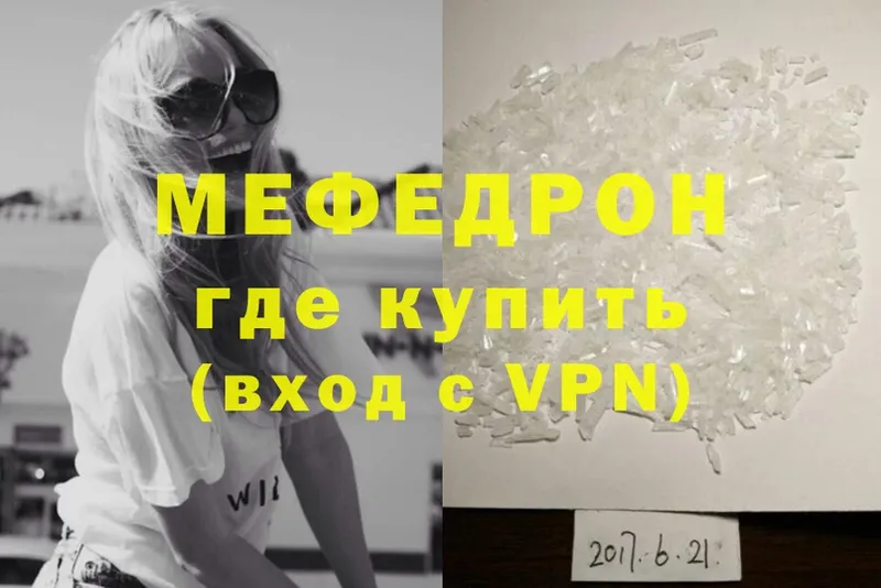 Мефедрон VHQ  Андреаполь 